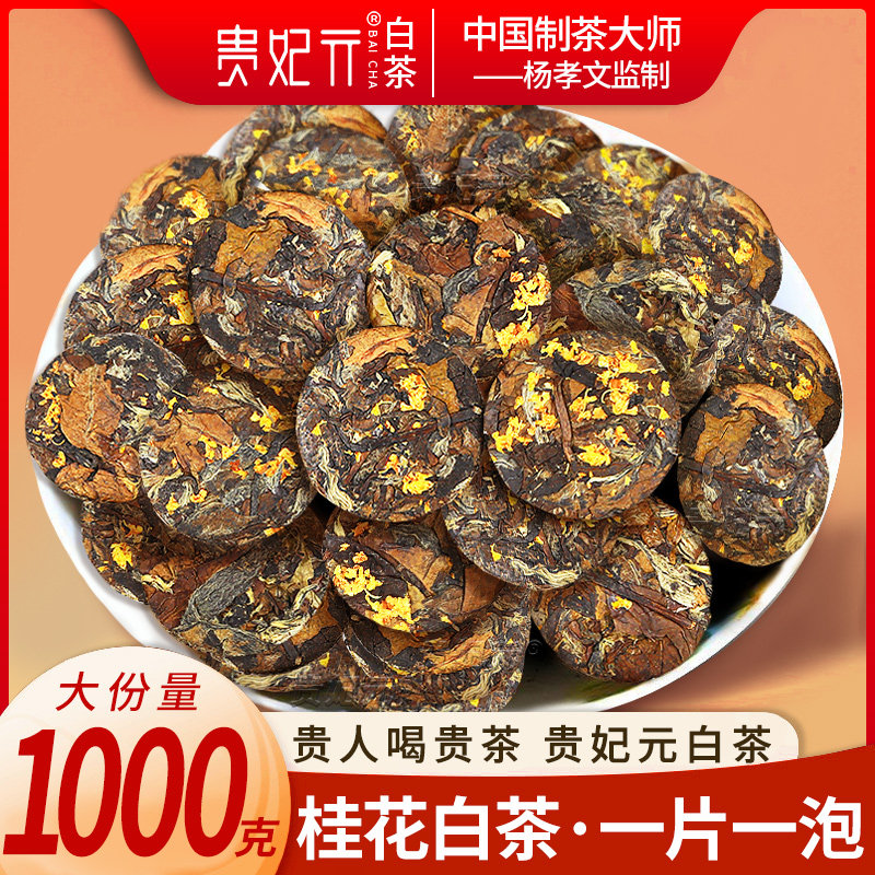 福鼎老白茶桂花白茶2013年高山老树陈年老白茶寿眉茶饼饼干茶正宗