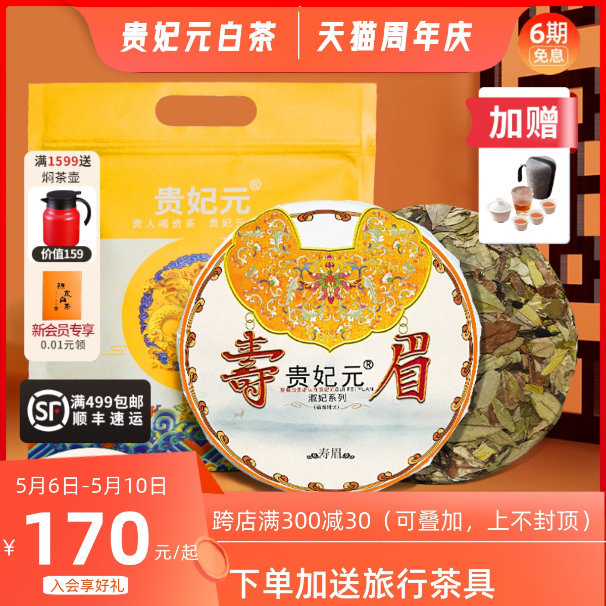 【淑妃】贵妃元茶叶福鼎大白茶2016原料荒野寿眉饼300g 高山古树