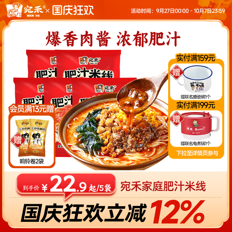 宛禾肥汁米线可煮可泡