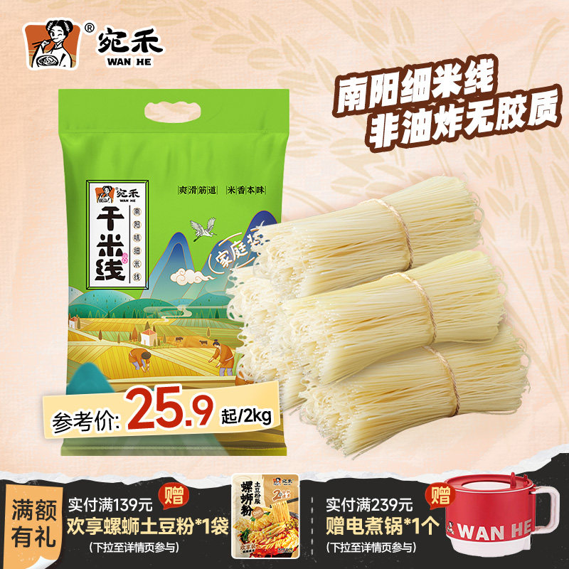 【宛禾米线旗舰店】河南南阳特产细米线非油炸干米线炒米粉4斤装