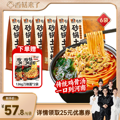 宛禾砂锅土豆粉浓郁鸡骨汤底