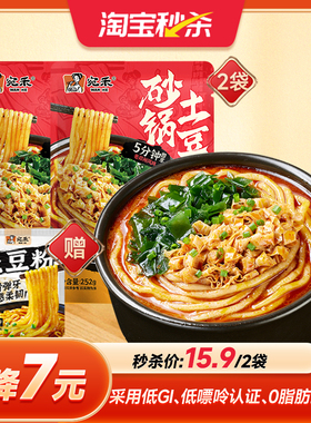 宛禾砂锅土豆粉速食粗米线方便面夜宵懒人宵夜袋装麻辣烫ms