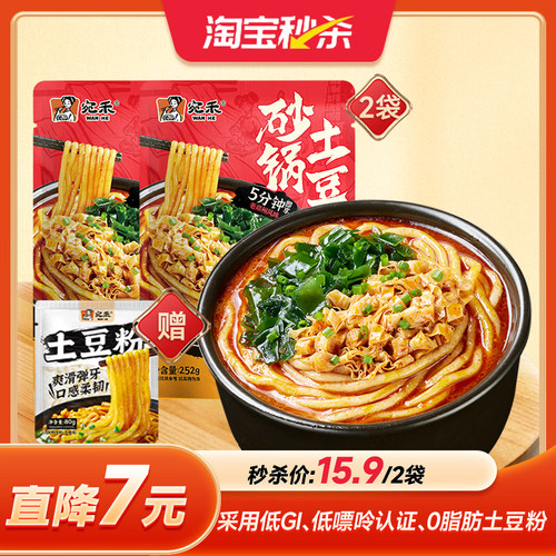 宛禾砂锅土豆粉糯叽叽口感