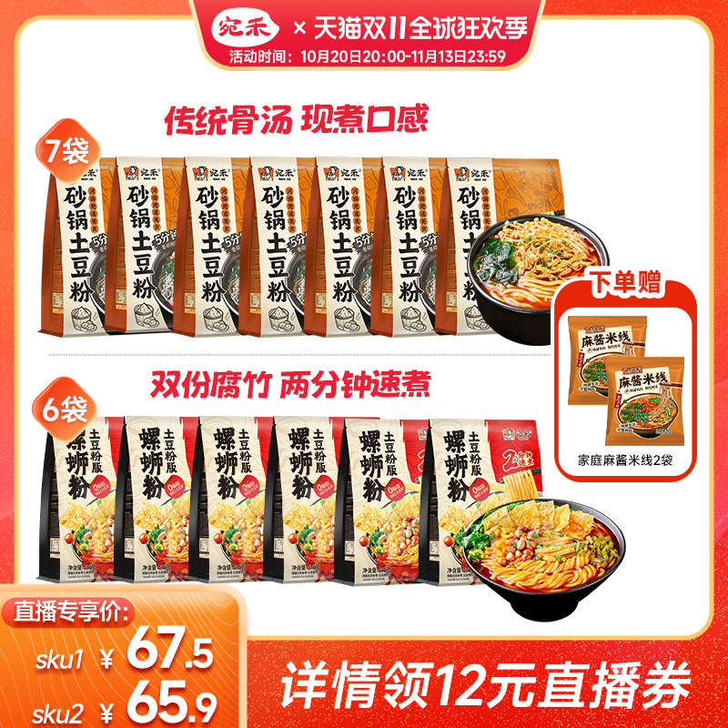 宛禾砂锅土豆粉浓郁鸡骨汤底