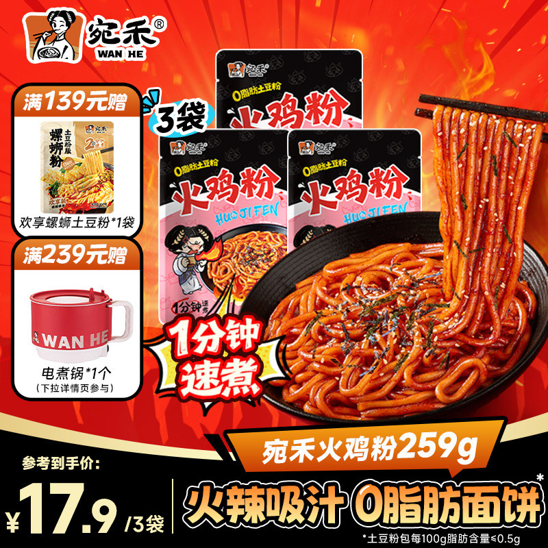 宛禾火鸡粉土豆粉袋装方便面韩式泡面甜辣干拌面速食夜宵