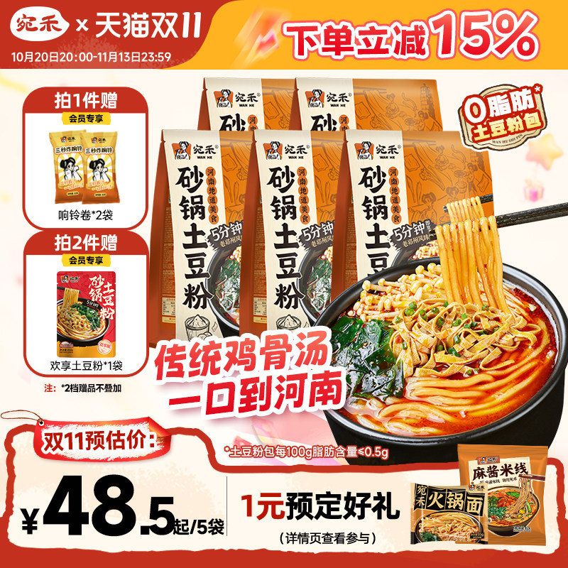 宛禾砂锅土豆粉方便面懒人速食粗米线河南风味麻辣烫