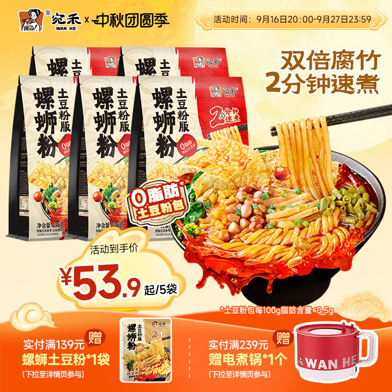 宛禾螺蛳土豆粉劲辣酸爽图片