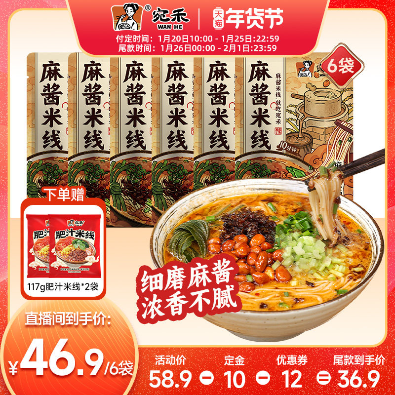【抢先付定】宛禾麻酱米线速食过桥米线袋装麻辣烫宵夜zb,粮油调味/速食/干货/烘焙,方便米线/米粉,淘宝优惠券,粉丝福利购,淘宝优惠卷