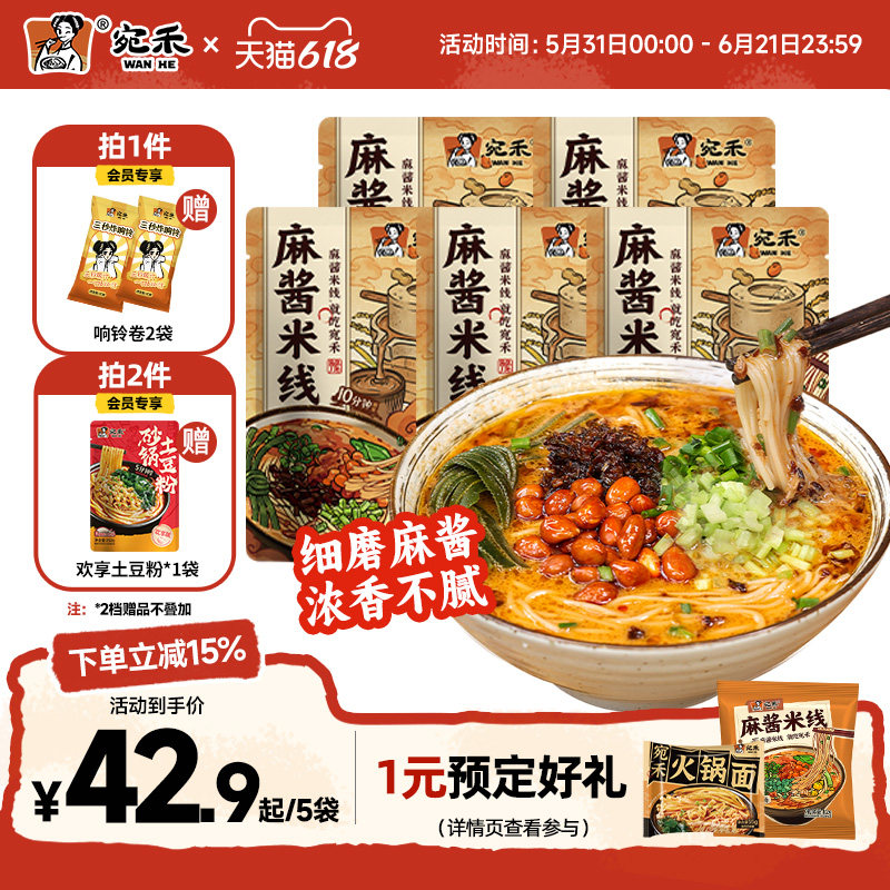 宛禾麻酱米线河南特色细米粉袋装方便面速食吸汁米粉