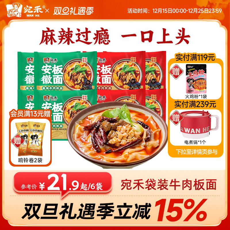 宛禾安徽板面袋装可煮可泡宽面