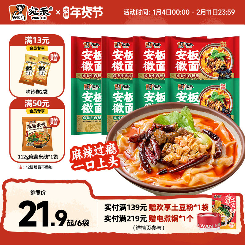 宛禾安徽板面免煮冲泡麻辣卤香牛肉非油炸方便面宿舍懒人速食夜宵,粮油调味/速食/干货/烘焙,方便米线/米粉,淘宝优惠券,粉丝福利购,淘宝优惠卷