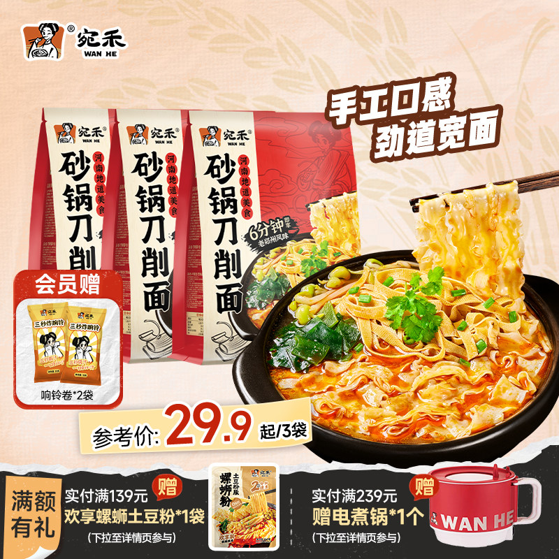 宛禾砂锅刀削面河南非油炸速食板面肥汁土豆粉方便面酸辣粉泡面