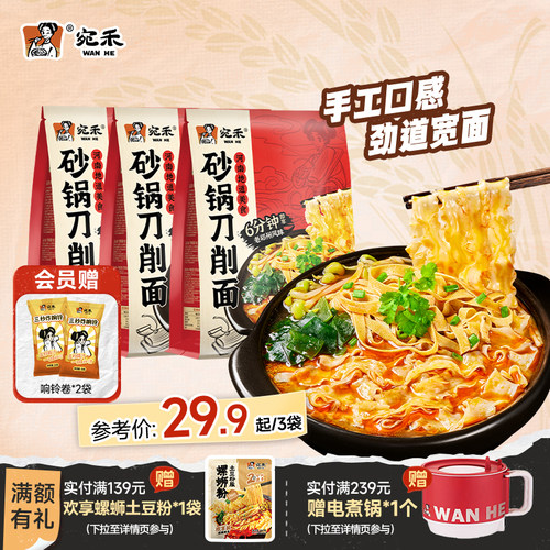 宛禾砂锅刀削面老郑州风味