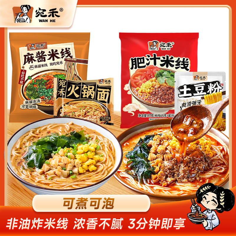 【天猫U先】宛禾肥汁米线港式酸汤米线懒人非油炸方便面夜宵速食