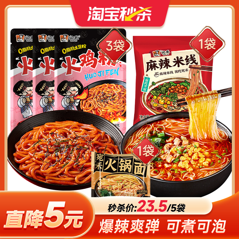 宛禾火鸡粉袋装砂锅土豆粉螺蛳粉