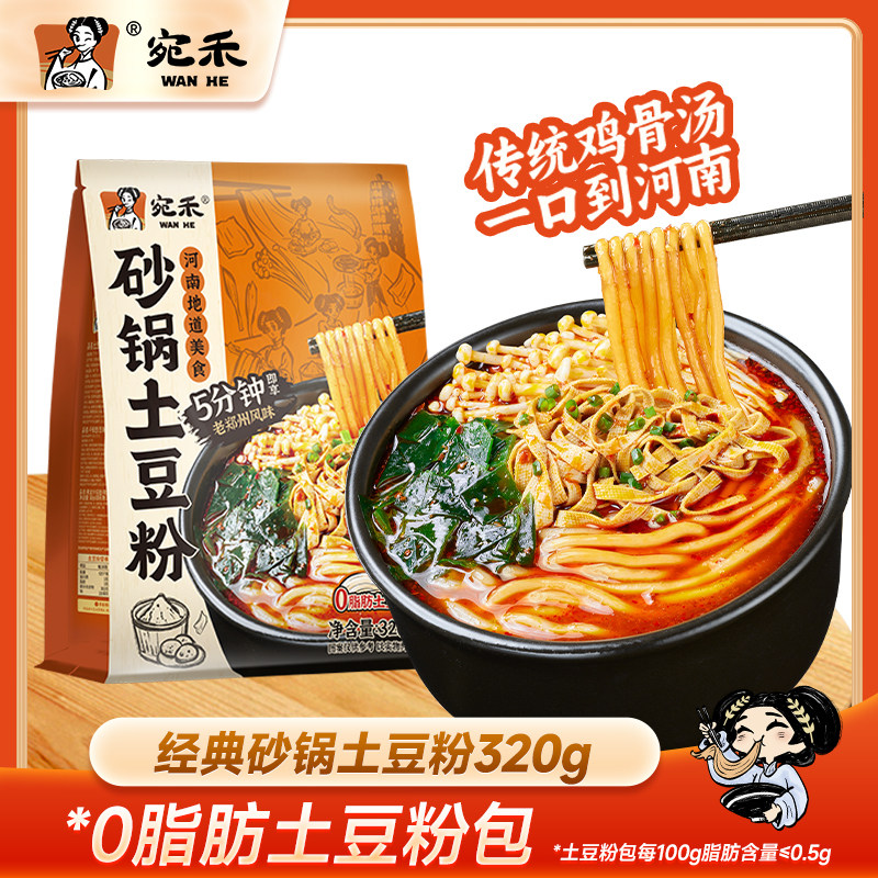 【天猫U先】宛禾砂锅土豆粉郑州特色老式土豆粉麻辣烫