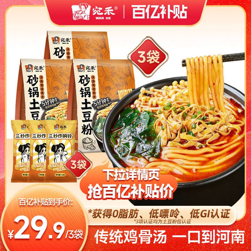 【百亿补贴】宛禾砂锅土豆粉速食水煮粗米线肥汁速食宵夜麻辣烫,粮油调味/速食/干货/烘焙,螺蛳粉,淘宝优惠券,粉丝福利购,淘宝优惠卷