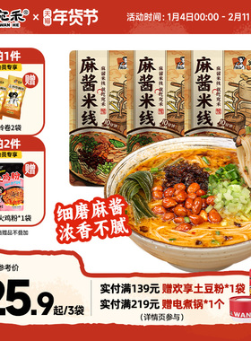 宛禾麻酱米线河南过桥粉丝速食米粉水煮砂锅土豆粉