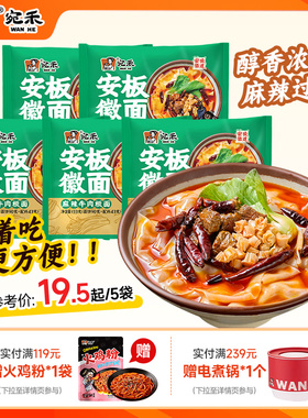 宛禾安徽板面免煮冲泡麻辣卤香牛肉非油炸方便面宿舍懒人速食夜宵