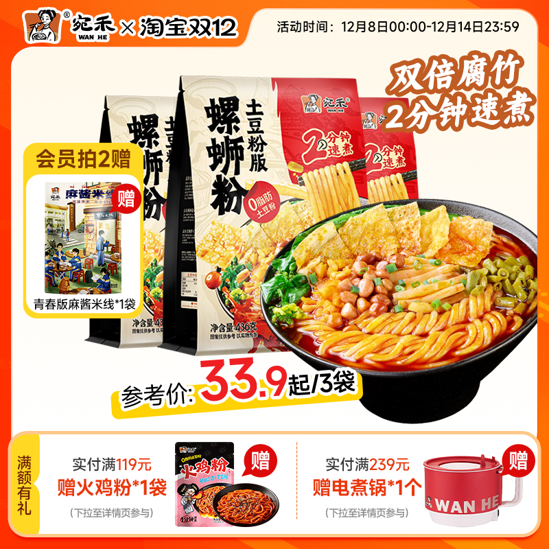 宛禾螺蛳粉土豆粉版柳州螺丝粉