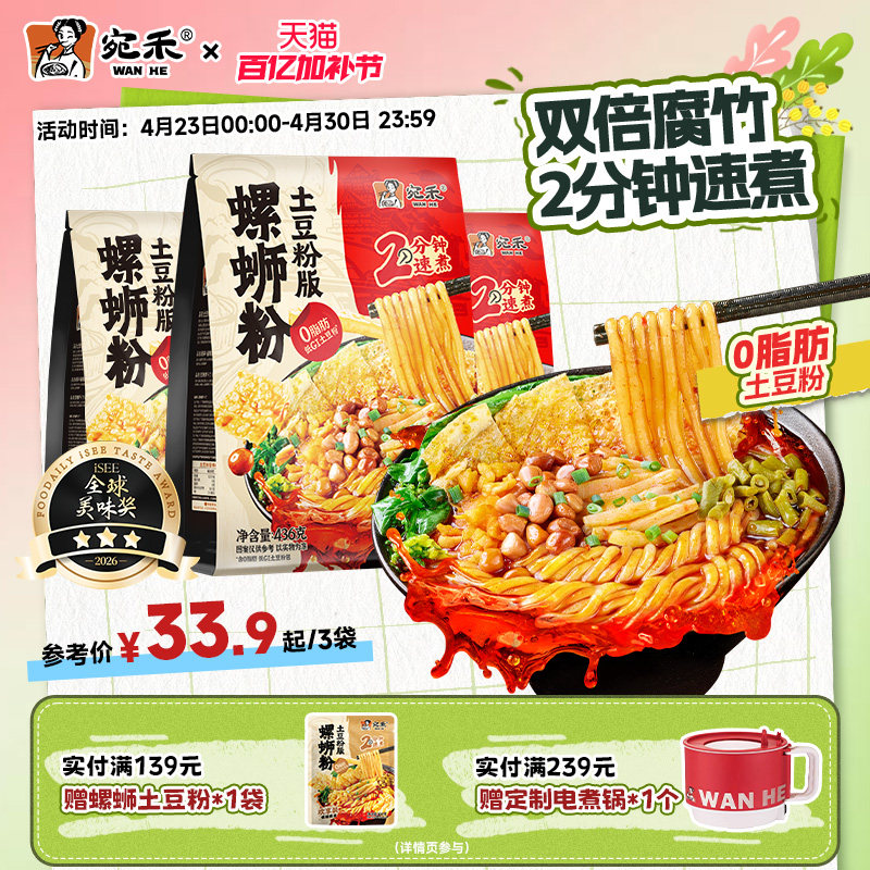 宛禾螺蛳粉土豆粉版柳州正宗螺狮粉速食袋装粗米线