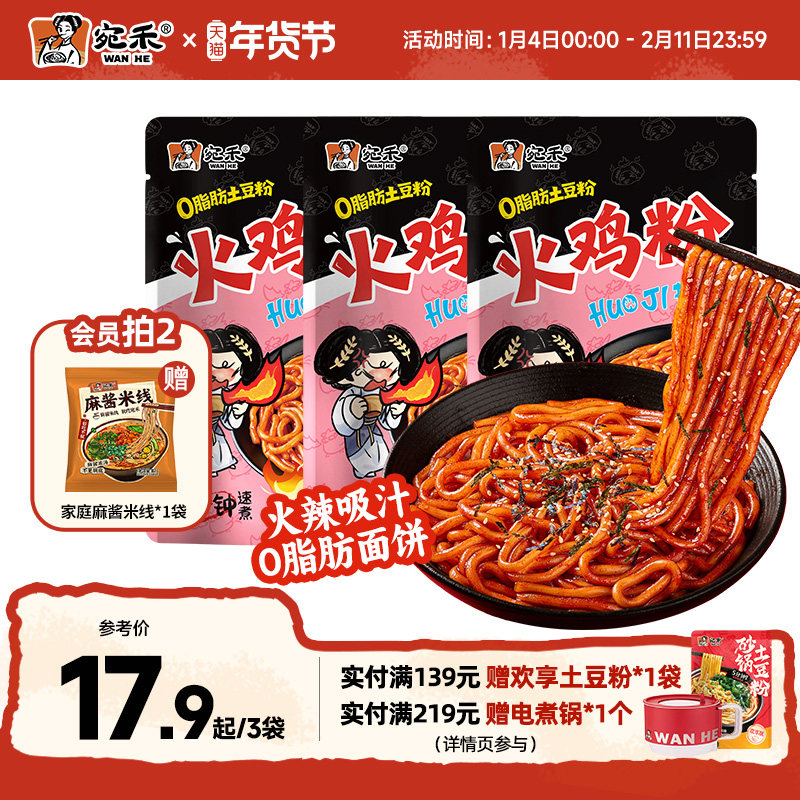 宛禾火鸡粉土豆粉袋装方便面韩式泡面甜辣干拌面速食夜宵,粮油调味/速食/干货/烘焙,方便米线/米粉,淘宝优惠券,粉丝福利购,淘宝优惠卷