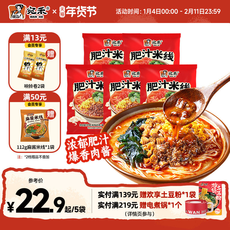 宛禾肥汁米线懒人速食酸辣粉非油炸方便面夜宵麻辣烫粉丝,粮油调味/速食/干货/烘焙,方便米线/米粉,淘宝优惠券,粉丝福利购,淘宝优惠卷