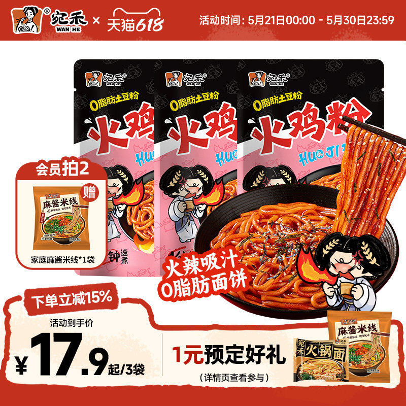 宛禾火鸡粉土豆粉袋装方便面韩式泡面甜辣干拌面速食夜宵