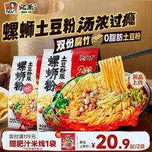 【新品】宛禾螺蛳粉土豆粉版柳州正宗螺狮粉速食酸辣粉袋装粗米线