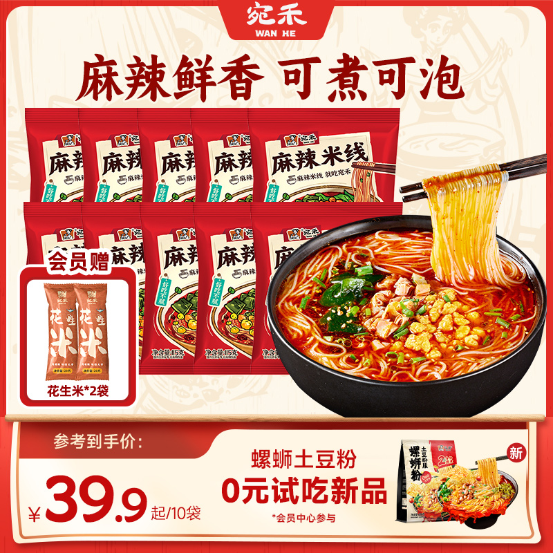 宛禾麻辣米线方便速食
