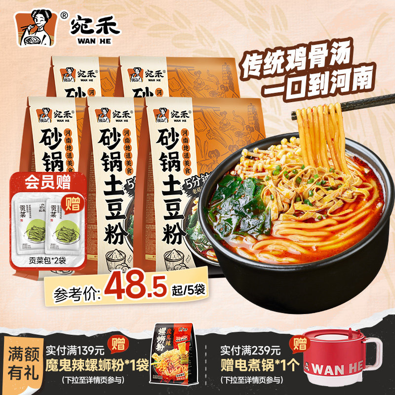 宛禾砂锅土豆粉方便面懒人速食米线麻辣烫粗米粉