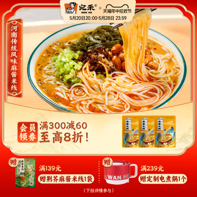 宛禾麻酱米线方便速食