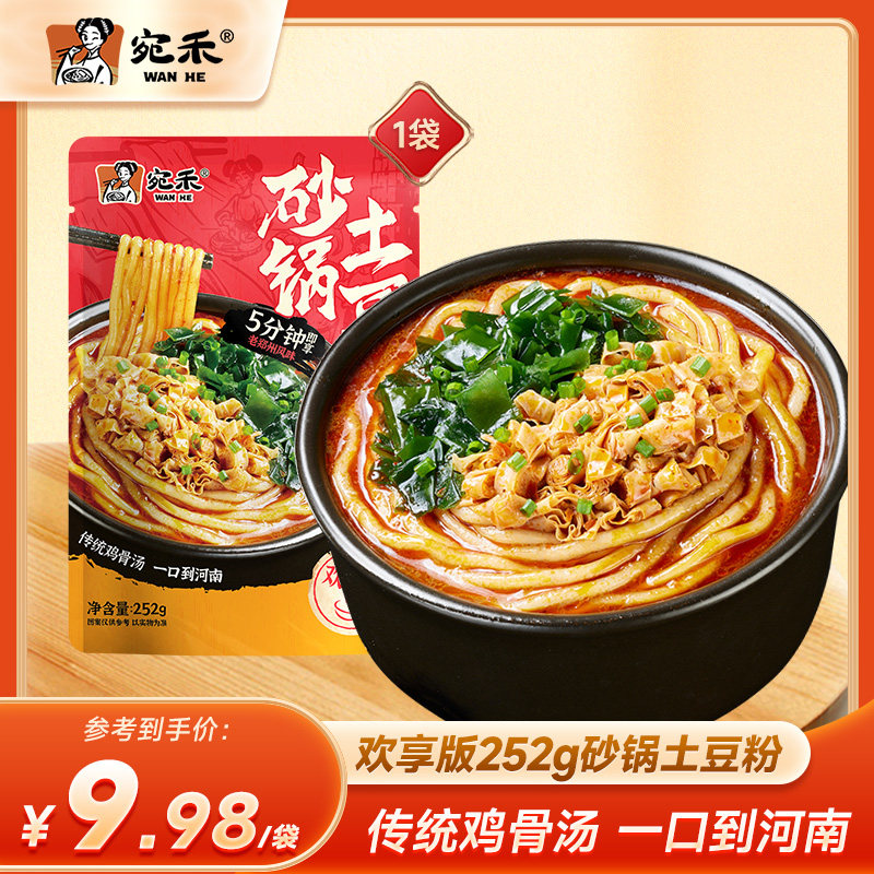 宛禾砂锅土豆粉河南特色水煮肥汁土豆粉宵夜懒人火锅麻辣烫252g t