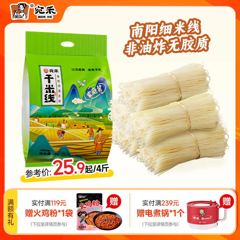 宛禾细米线干米线速食4斤装