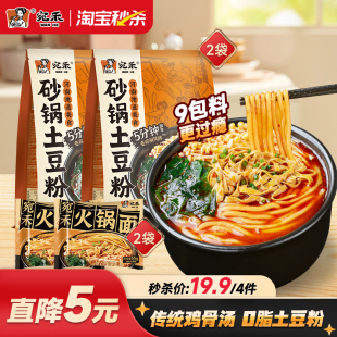 宛禾砂锅土豆粉河南速食麻辣烫螺蛳粉粗米线酸辣粉宿舍夜宵ms