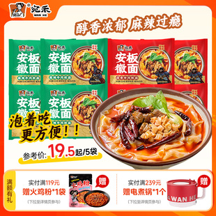 宛禾安徽板面免煮冲泡麻辣卤香牛肉非油炸方便面宿舍懒人速食夜宵