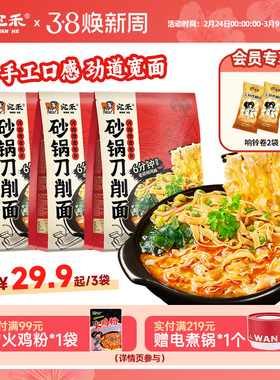宛禾砂锅刀削面河南非油炸速食板面肥汁土豆粉方便面酸辣粉泡面