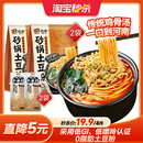 宛禾砂锅土豆粉河南速食麻辣烫螺蛳粉粗米线酸辣粉宿舍夜宵ms