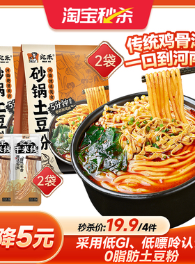 宛禾砂锅土豆粉河南速食麻辣烫螺蛳粉粗米线酸辣粉宿舍夜宵ms