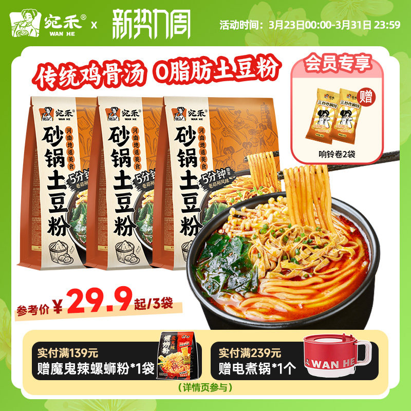 宛禾砂锅土豆粉麻辣烫袋装粗米线方便面速食螺蛳粉