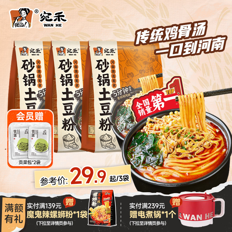 宛禾砂锅土豆粉麻辣烫袋装粗米线方便面速食螺蛳粉