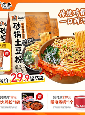 宛禾砂锅土豆粉麻辣烫袋装粗米线方便面速食螺蛳粉