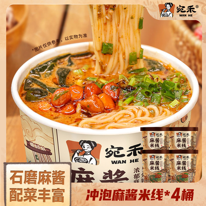 宛禾冲泡麻酱米线免煮非油炸粉丝ljq,粮油调味/速食/干货/烘焙,方便米线/米粉,淘宝优惠券,粉丝福利购,淘宝优惠卷