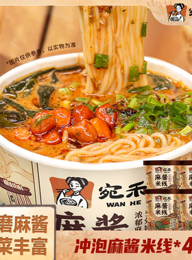 宛禾冲泡麻酱米线免煮非油炸粉丝ljq