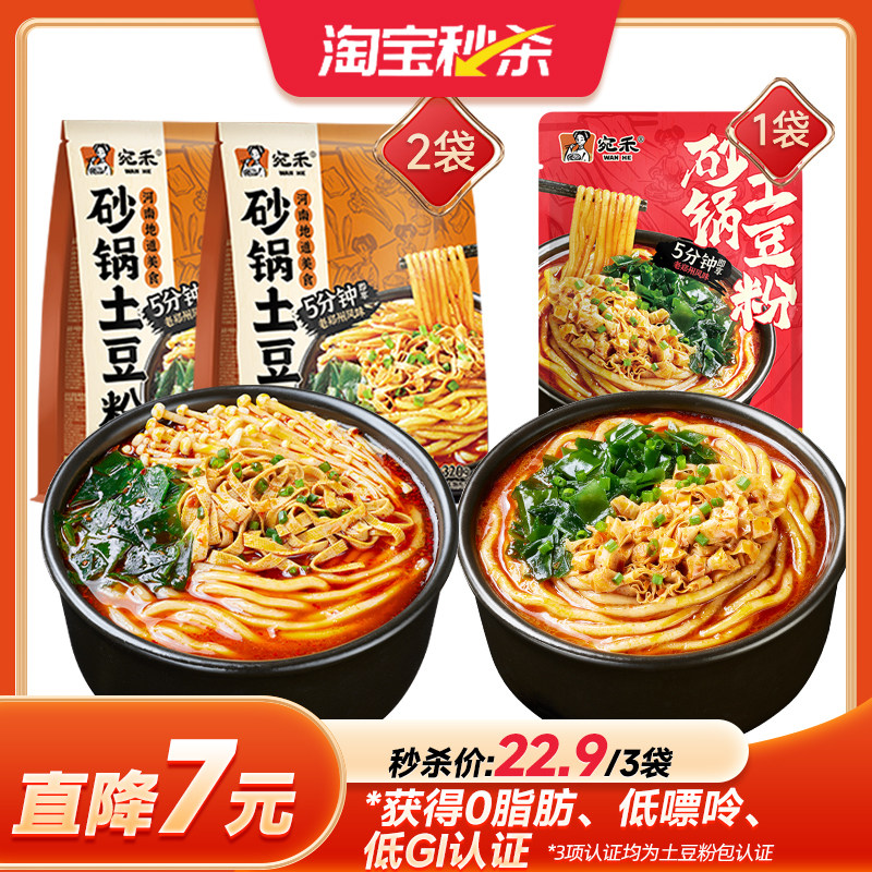 宛禾砂锅土豆粉速食粗米线方便面夜宵肥汁土豆粉袋装麻辣烫ms,粮油调味/速食/干货/烘焙,方便粉丝/粉条,淘宝优惠券,粉丝福利购,淘宝优惠卷