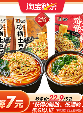 宛禾砂锅土豆粉速食粗米线方便面夜宵肥汁土豆粉袋装麻辣烫ms