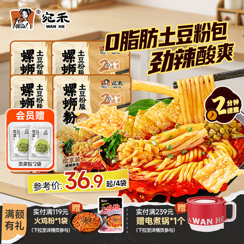 宛禾螺蛳土豆粉劲辣酸爽图片