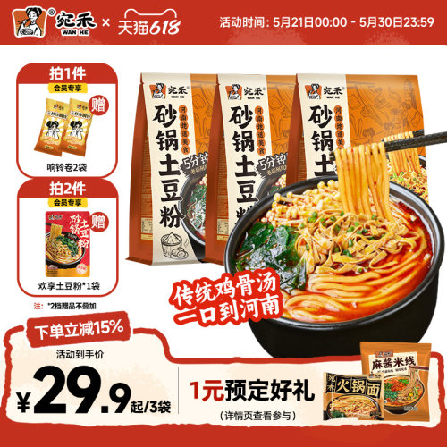 宛禾砂锅土豆粉速食麻辣烫