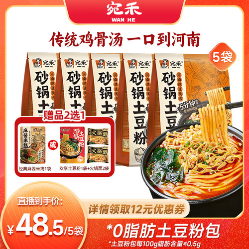 宛禾砂锅土豆粉5分钟即享