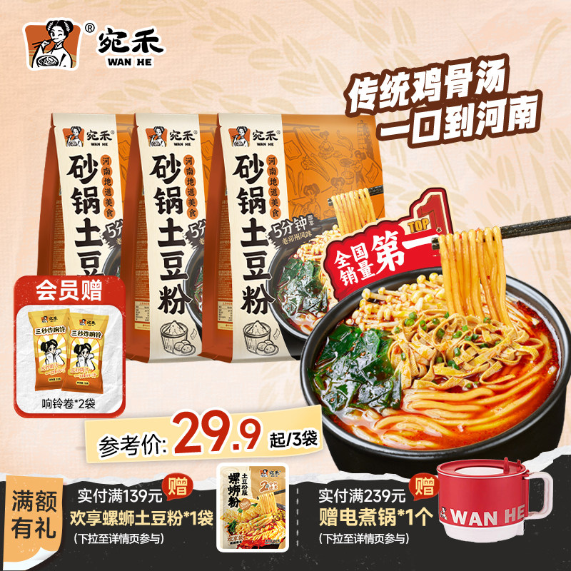 宛禾砂锅土豆粉麻辣烫米线方便面速食螺蛳粉袋装河南酸辣粉夜宵